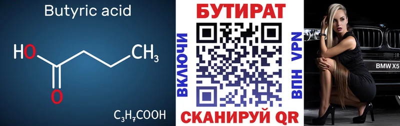 Купить  Ижевск  Бутират оксана 